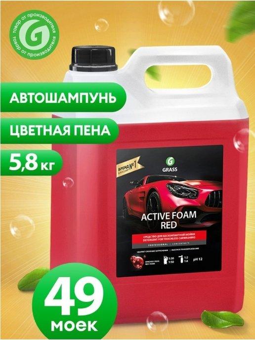 Автошампунь Active Foam Red для бесконтактной мойки, 5л