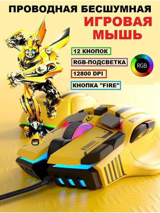 Проводная игровая бесшумная мышь с RGB подсветкой