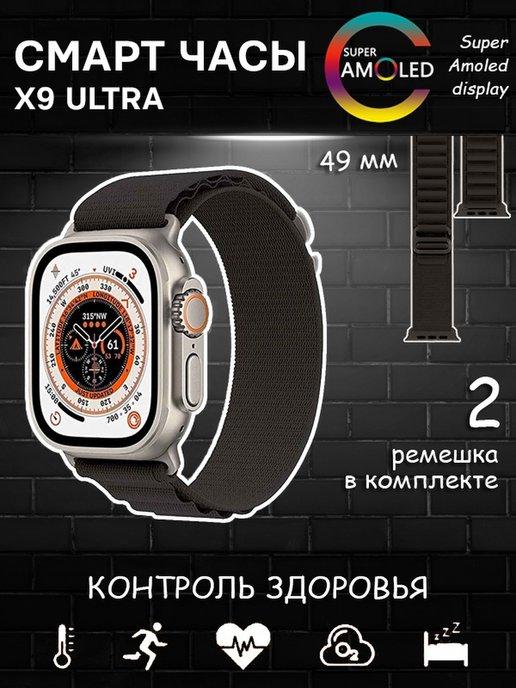 Смарт часы Smart Watch X9 Ultra для Android, iOS
