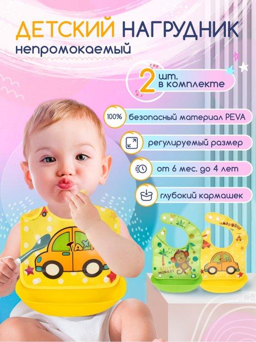 FamilyShop | Нагрудник для кормления слюнявчик силиконовый набор 2 шт