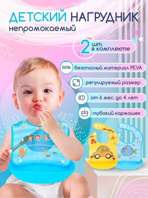 FamilyShop | Нагрудник для кормления силиконовый набор 2 шт