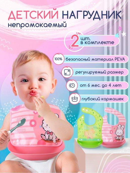 FamilyShop | Нагрудник для кормления слюнявчик силиконовый набор 2 шт