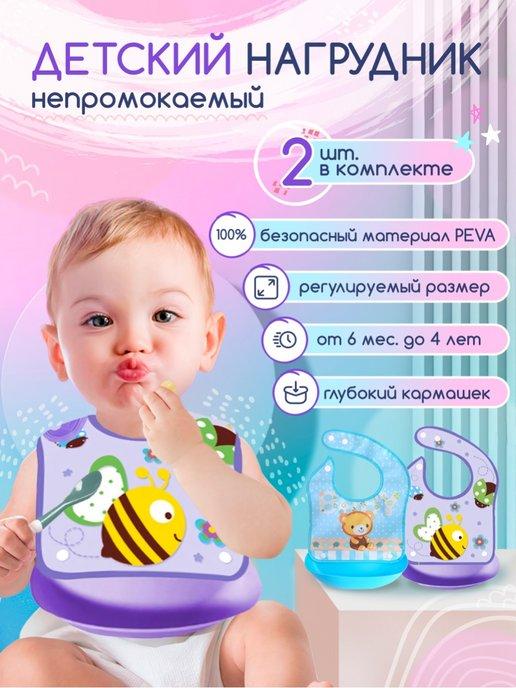 FamilyShop | Нагрудник для кормления силиконовый набор 2 шт