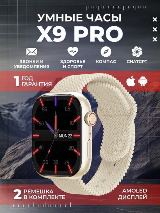 Часы смарт умные наручные X9 Pro 9 серия Золотые