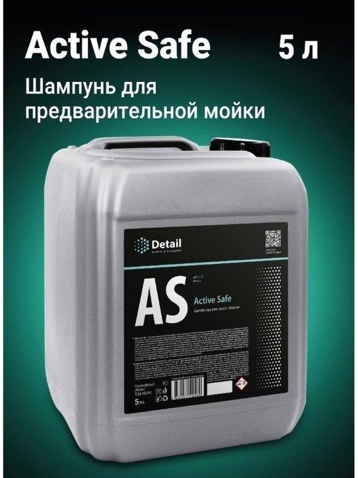 Автошампунь для бесконтактной мойки Active Safe 5л