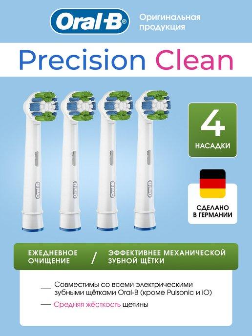 Насадки для электрической зубной щетки Precision Clean 4 шт