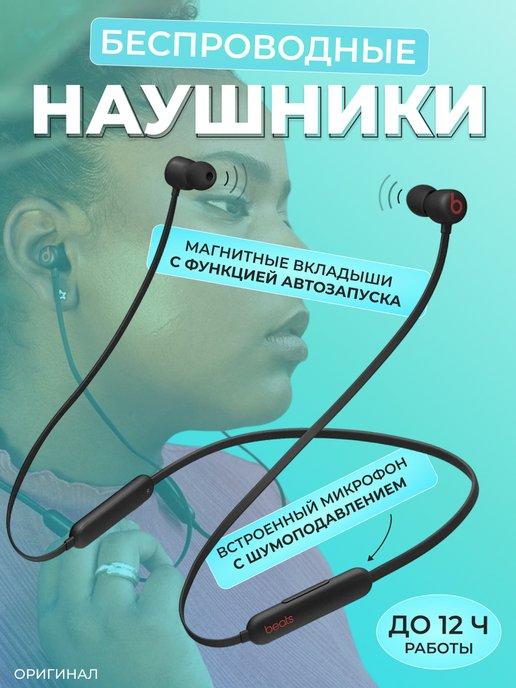 Наушники беспроводные с микрофоном Flex All-Day Wireless