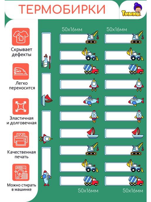 Тимка | Термобирки на одежду в садик именные термонаклейка стикеры