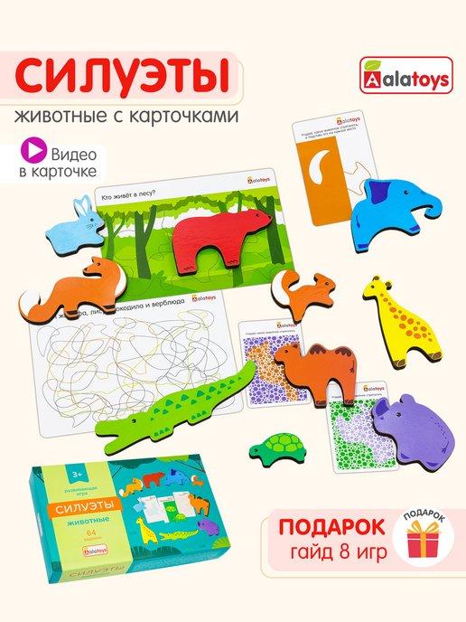 Развивающие игрушки силуэты животные