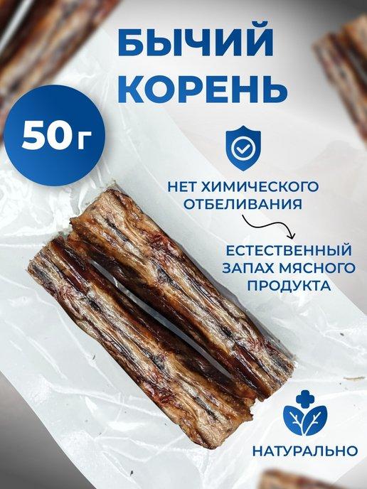 Лакомство для собак корень бычий 50 грамм