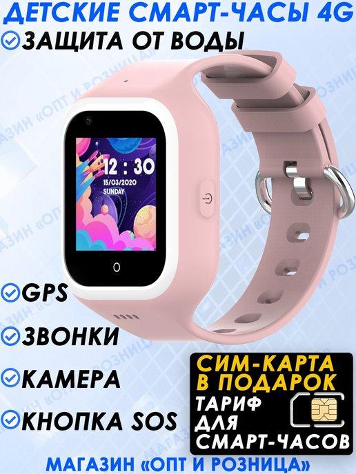 ДЕТСКИЕ СМАРТ ЧАСЫ 4G КТ21 С СИМ-КАРТОЙ В КОМПЛЕКТЕ