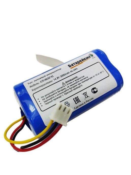 Аккумулятор для робот пылесосов 14.8v 3000mAh Li-ion