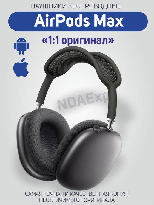 Наушники беспроводные Premium Alrpods Max