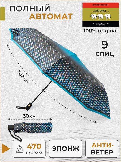 Зонт женский автомат в горошек