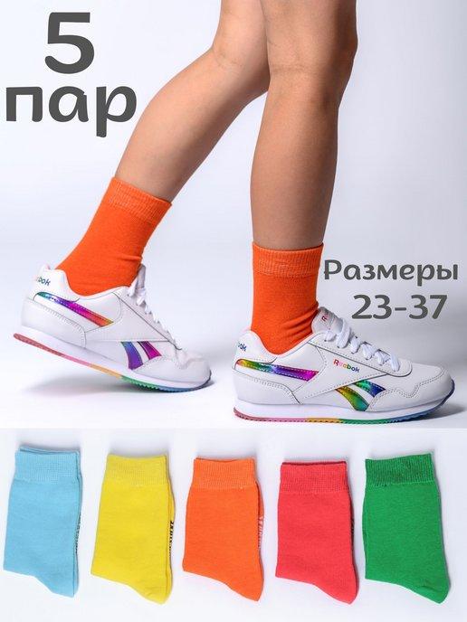 Носки детские для девочки для мальчика цветные, набор 5 пар