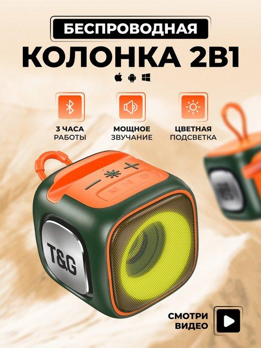 TG | Беспроводная Bluetooth Колонка 2в1