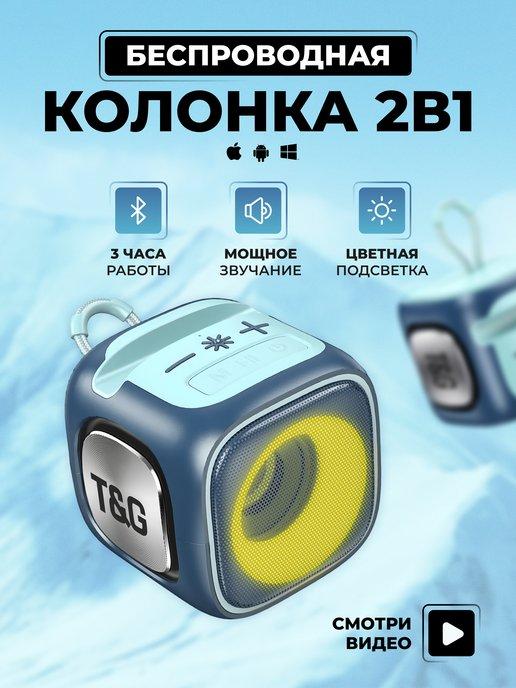 TG | Беспроводная Bluetooth Колонка 2в1