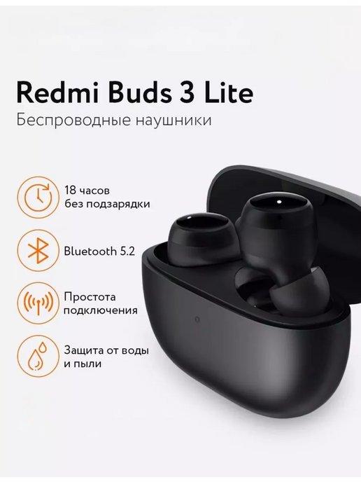 Беспроводные наушники Buds 3 Lite