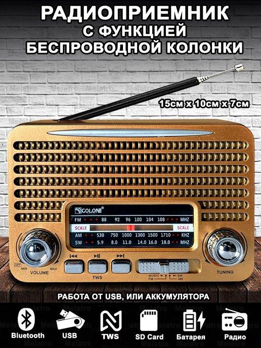 Радиоприемник bluetooth колонка