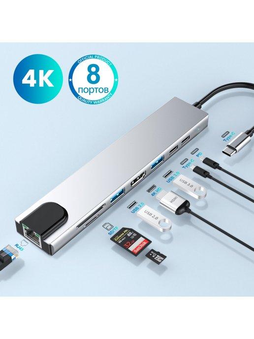 USB разветвитель 8 в 1 USB HUB Type C док станция