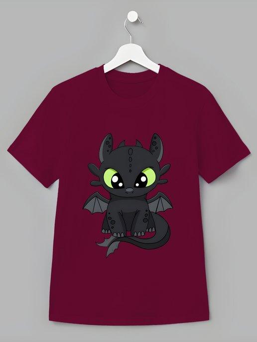 Детская футболка Как приручить дракона Беззубик Ночная Фурия