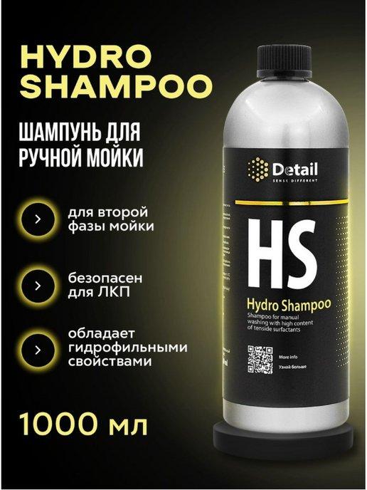 Автошампунь для ручной мойки Hydro Shampoo 1л