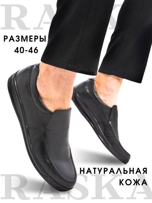 RasKa | Туфли классические кожаные