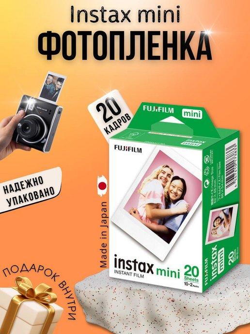 Фотопленка instax mini картридж для инстакс 20 шт