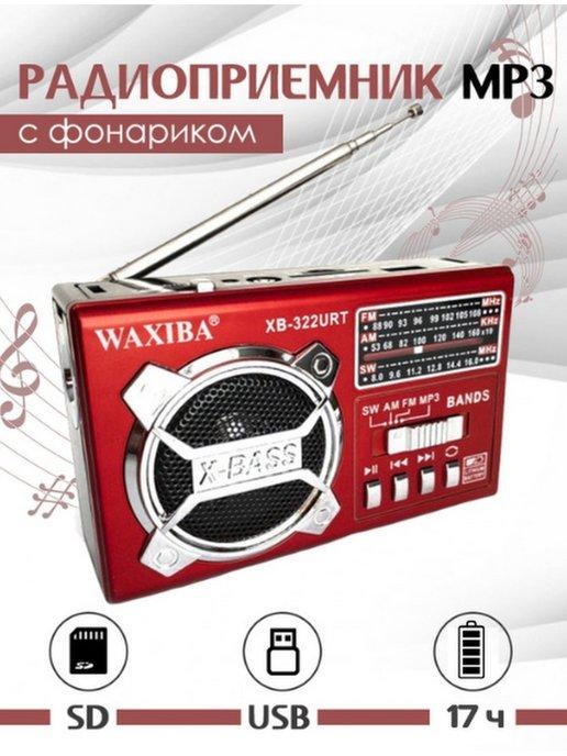Радиоприёмник с фонариком, радио от сети и батареек usb