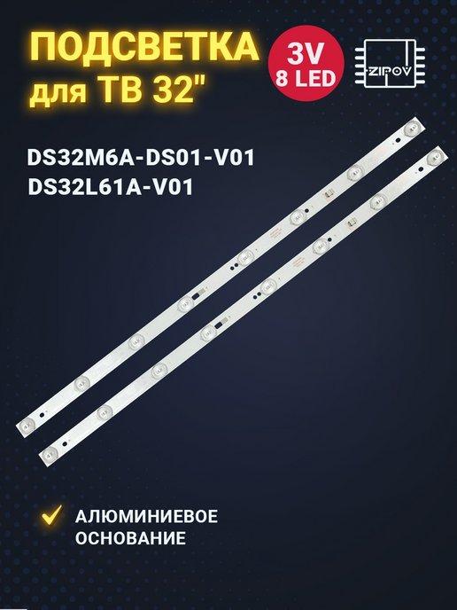 Подсветка DS32M6A-DS01-V01 DSBJ-WG для ТВ BBK, Telefunken