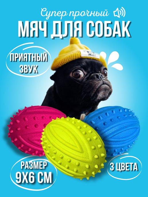 Мячик с пищалкой для собак