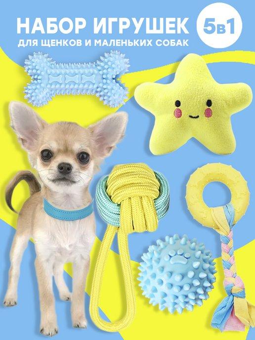 Fan Pets | Игрушки для щенков и собак мелких и средних пород набор 5в1