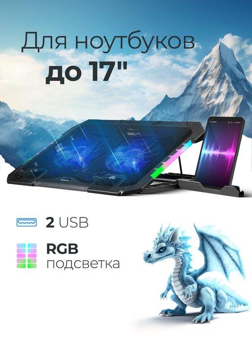 Подставка для ноутбука 17" RGB, с держателем под телефон