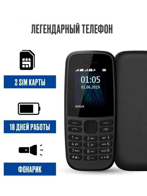 Мобильный телефон 105 Dual Sim