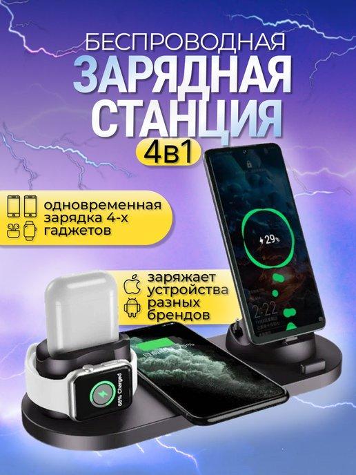 Беспроводная зарядка на iphone и Android 4 в 1