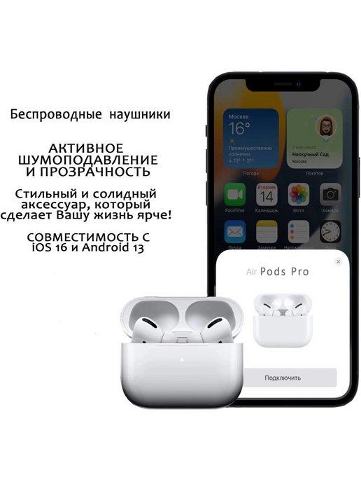 Наушники беспроводные AirPods Pro TWS