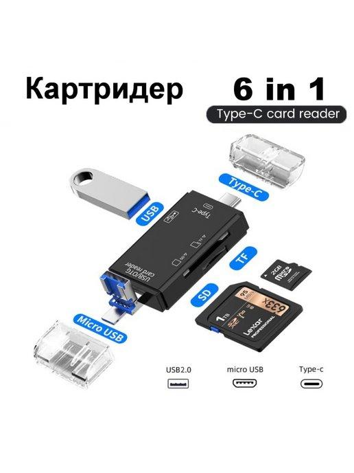 Картридер Usb TypeC Usb Micro Usb Tf SD