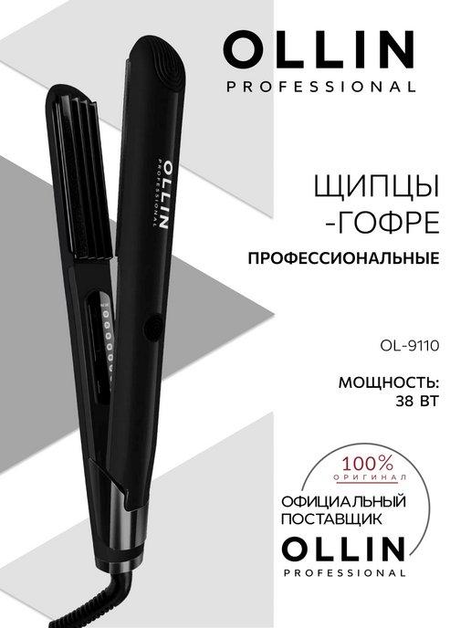Щипцы-гофре для волос Ollin OL-9110 с крупным шагом 38 Вт