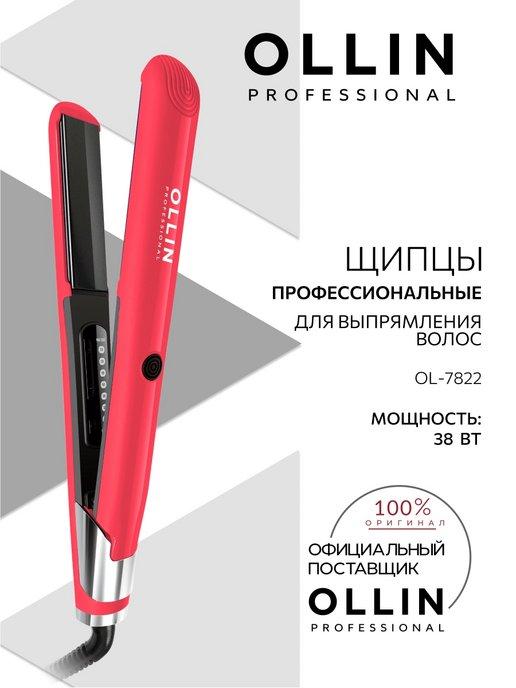 Щипцы для выпрямления волос профессиональные Ollin OL-7822