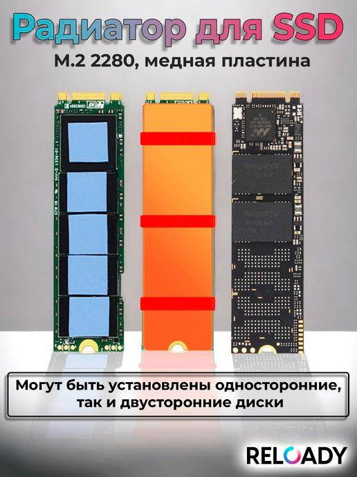 Радиатор для SSD M2, медная пластина