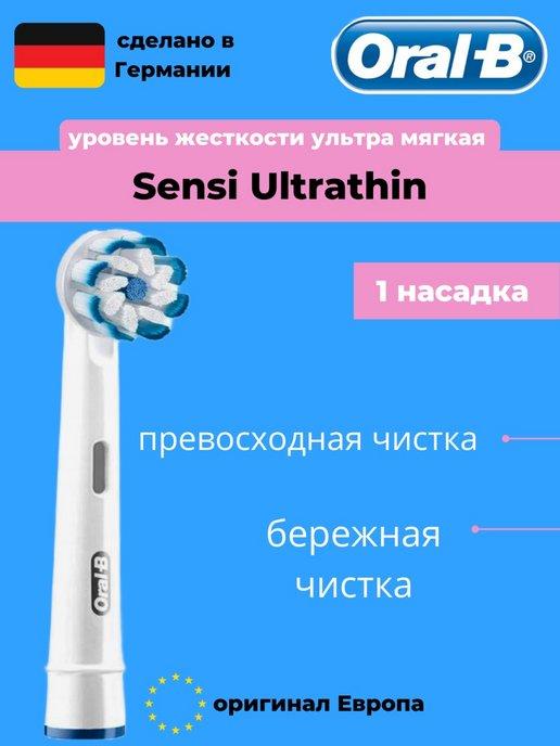 Насадки для зубных щеток Sensi Ultrathin 1 шт