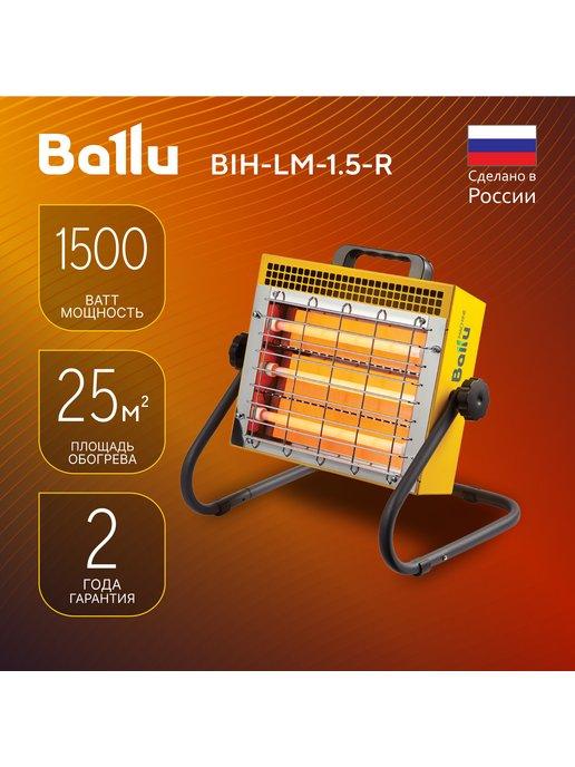 Инфракрасный обогреватель BIH-LM-1.5-R