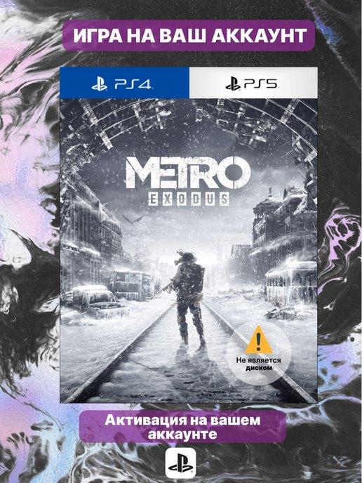 Metro Exodus Standard Edition (PS5, PS4, Турция)