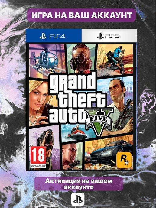 Grand Theft Auto V + Online GTA 5 (PS5, PS4 Турция)