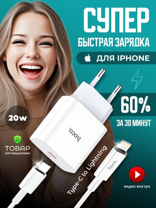 Зарядка для iPhone, блок 20w и кабель type-c lightning