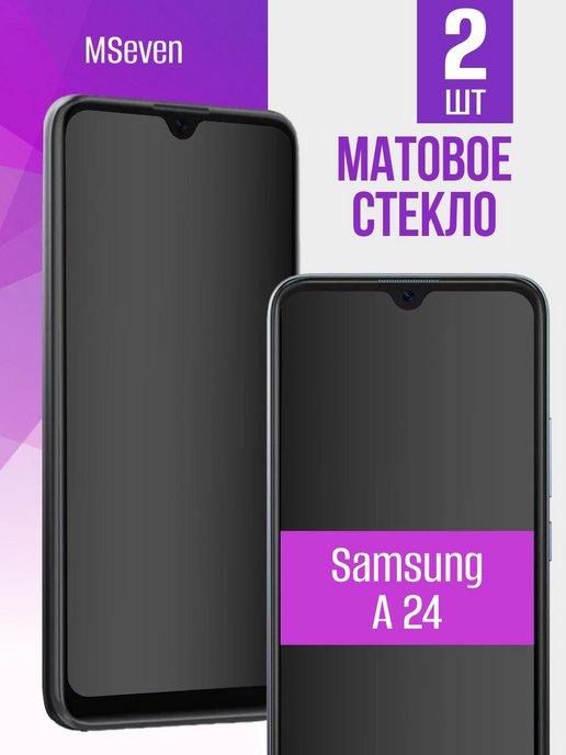 Защитное стекло на Samsung A24 матовое на экран