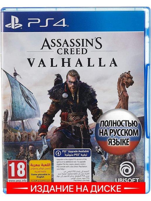 Assassin'S Creed Valhalla, диск, PS4, русская версия