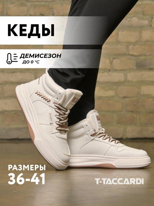 Кеды женские демисезонные высокие на платформе