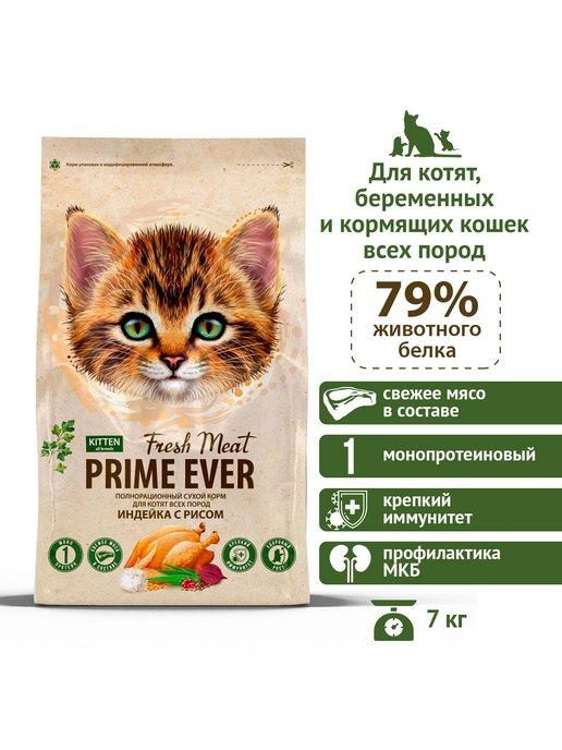 Сухой корм для котят всех пород Fresh Meat Kitten, 7 кг