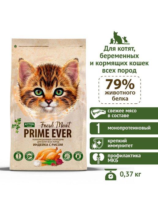Сухой корм для котят всех пород Fresh Meat Kitten, 370 г